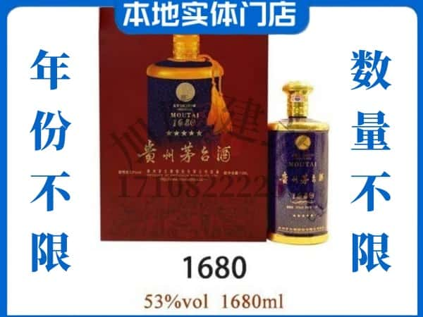 ​黄平县回收1680茅台酒空瓶