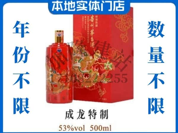 黄平县回收贵州茅台酒成龙特制.jpg