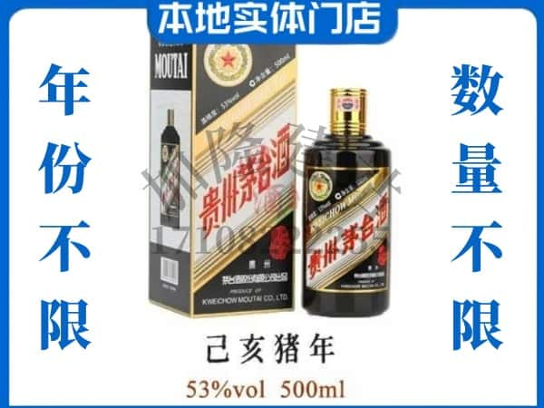 ​黄平县回收猪年茅台酒空瓶